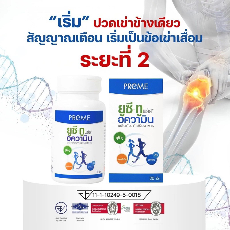 💙(2 ฟรี 1) พรีม ยูซี-ทู อความิน Preme UC-II Aquamin อาหารเสริมฟื้นฟูข้อเสื่อมหมอนรองเสื่อม - รูปที่ 3