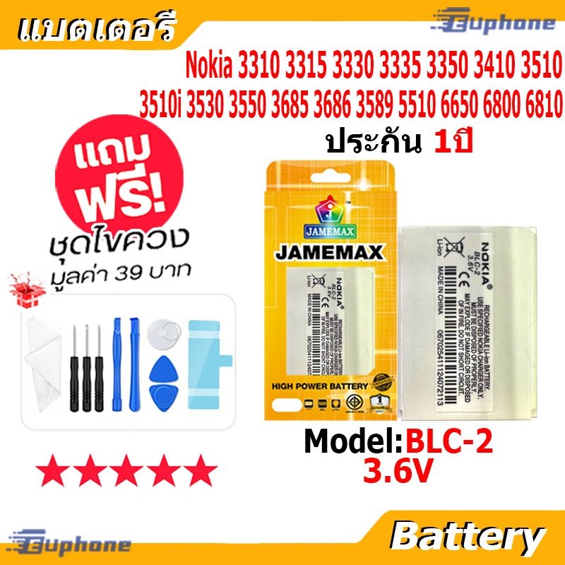 JAMEMAX แบตเตอรี่ Battery Nokia 3310 3315 3330 3335 3350 3410 3510 3510i 3530 3550 3685 3686 3589 5510 6650 Model BLC-2