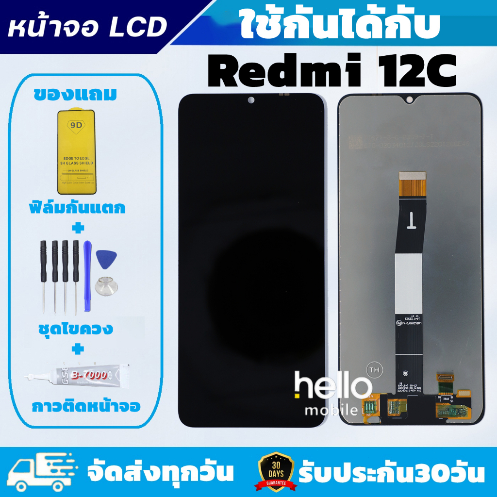 หน้าจอสำหรับRedmi 12C LCD Redmi 12C แถมฟิล์มกันแตก แถมชุดไขควงกับกาวติดหน้าจอ