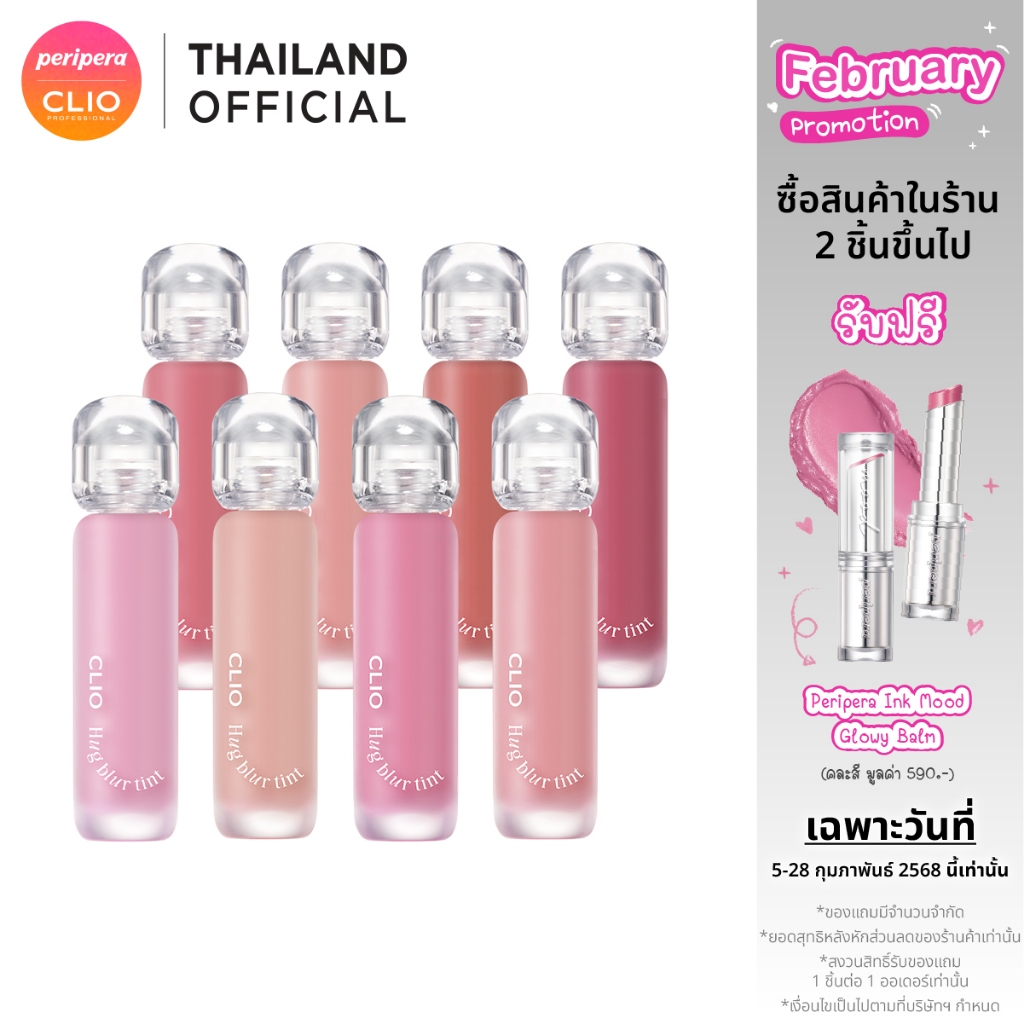 CLIO HUG BLUR TINT คลีโอ ลิปทิ้นท์