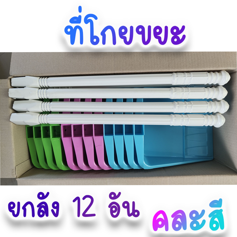 🔥พร้อมส่ง🔥ยกลัง สีดำ 12 ชิ้น ที่โกยขยะ พลาสติก มีด้ามยาว แข็งแรง ทนทาน พลาสติก ทำความสะอาด