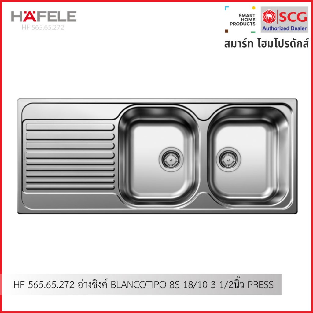 HAFELE HF 565.65.272 อ่างซิงค์ BLANCOTIPO 8S 18/10 3 1/2นิ้ว PRESS
