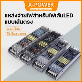 X-POWER กล่องแปลงไฟ หม้อแปลงไฟ พาวเวอร์ซัพพลาย DC 12V 24V 10…