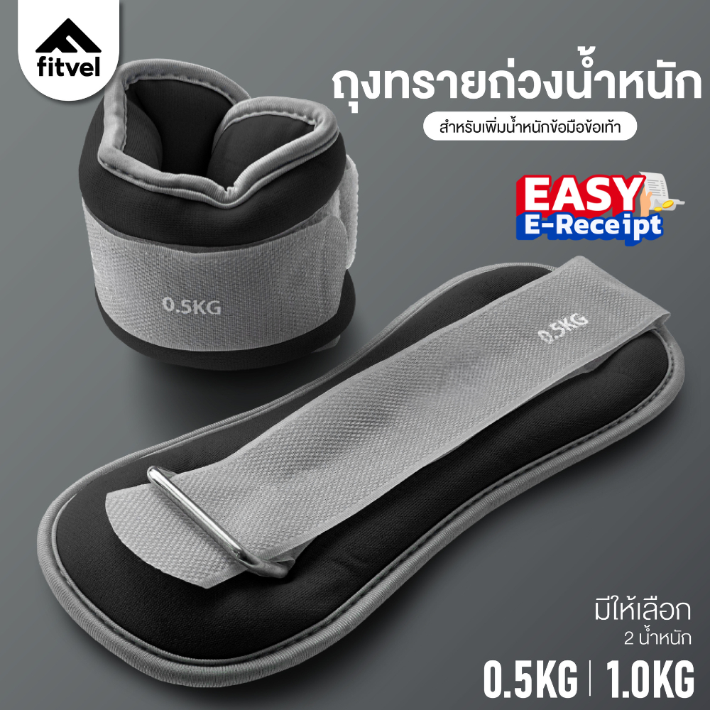 ถุงทรายถ่วงน้ำหนัก fitvel ใช้ได้ทั้งข้อมือ-ข้อเท้า WRIST & ANKLE WEIGHTS SANDBAG