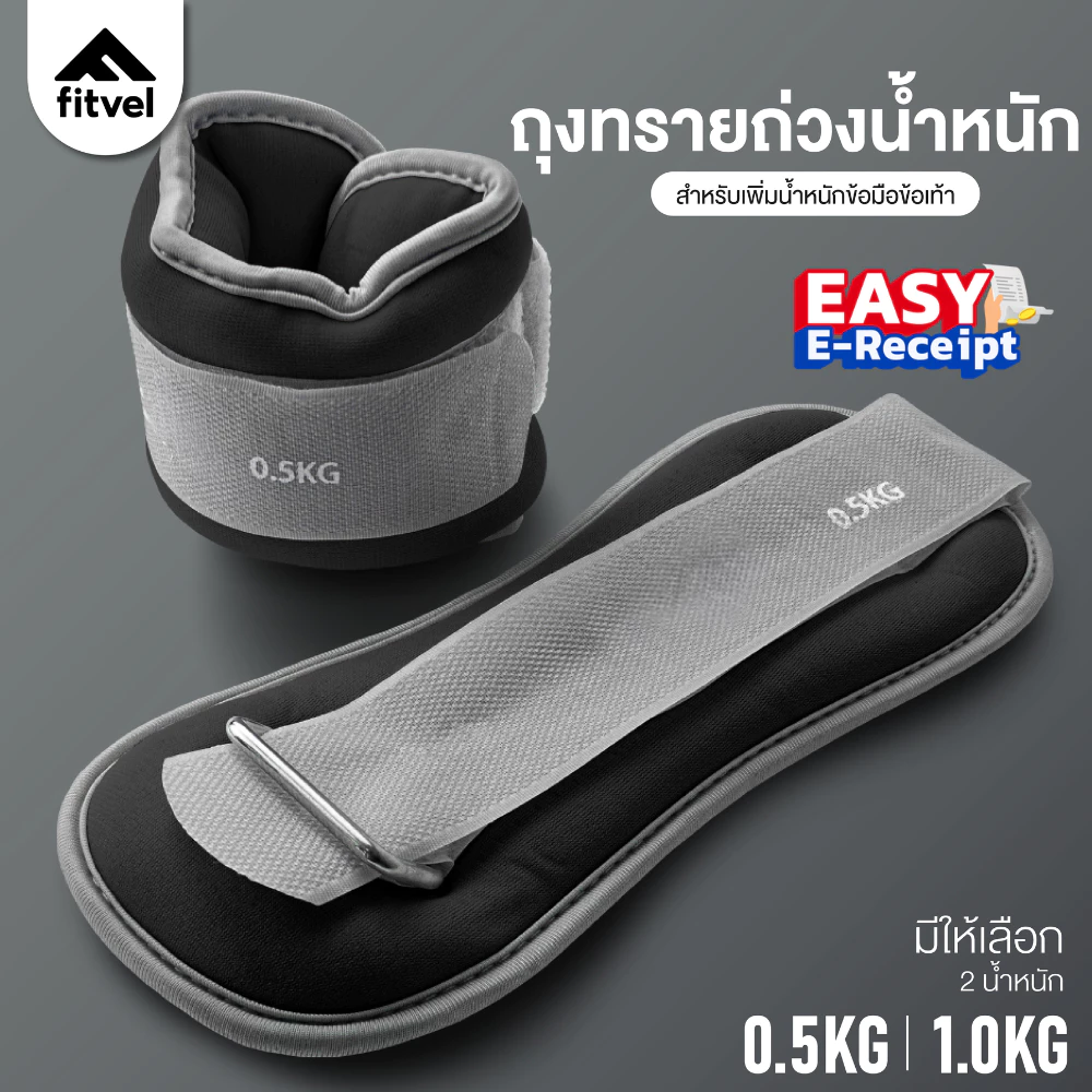 ถุงทรายถ่วงน้ำหนัก fitvel ใช้ได้ทั้งข้อมือ-ข้อเท้า WRIST & ANKLE WEIGHTS SANDBAG