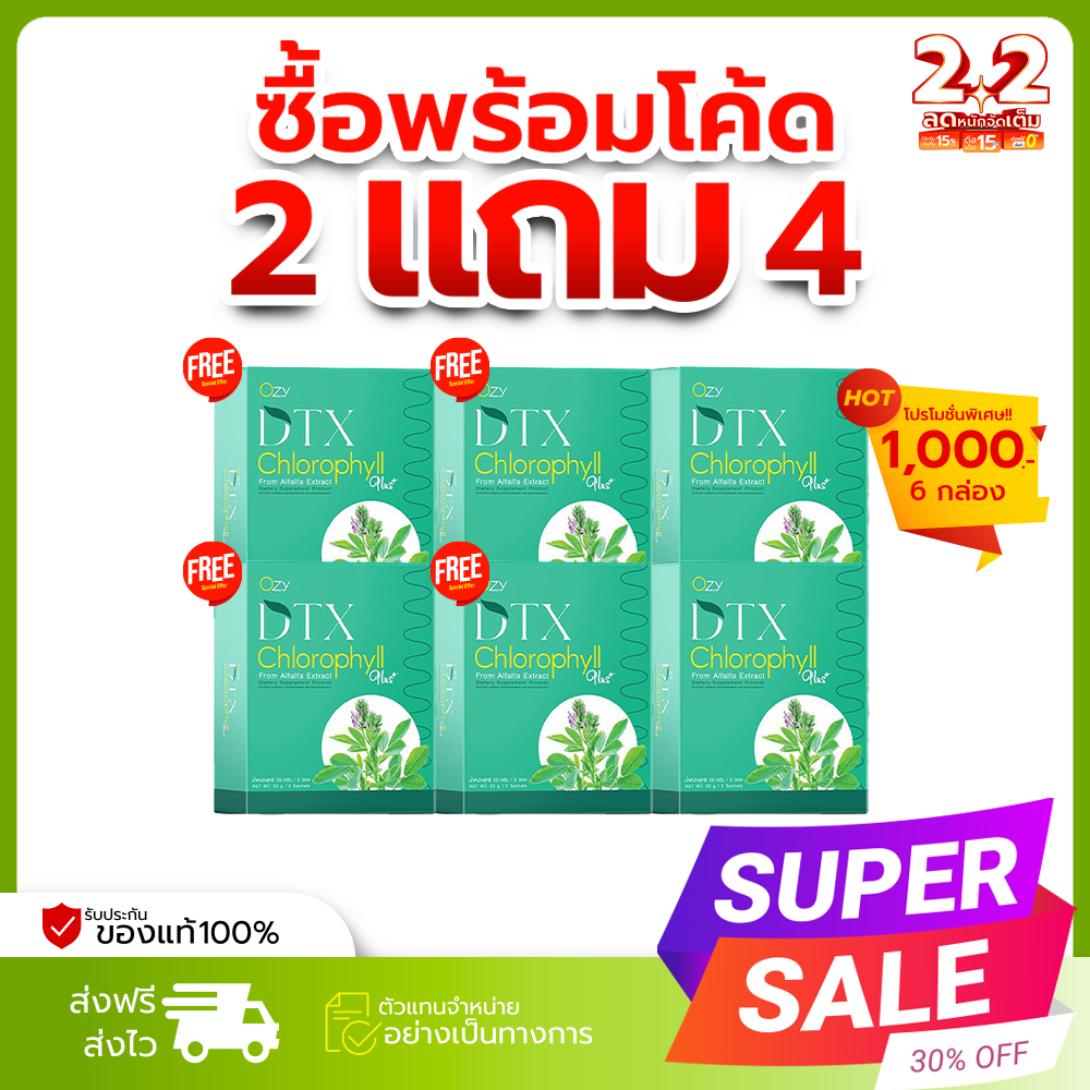 DTX [2แถม4] คลอโรฟิลล์ Ozy by พี่หนิงปณิตา ดีท๊อกซ์ตับ เลือดลำไส้ ช่วยฟอกเลือด และน้ำเหลือง