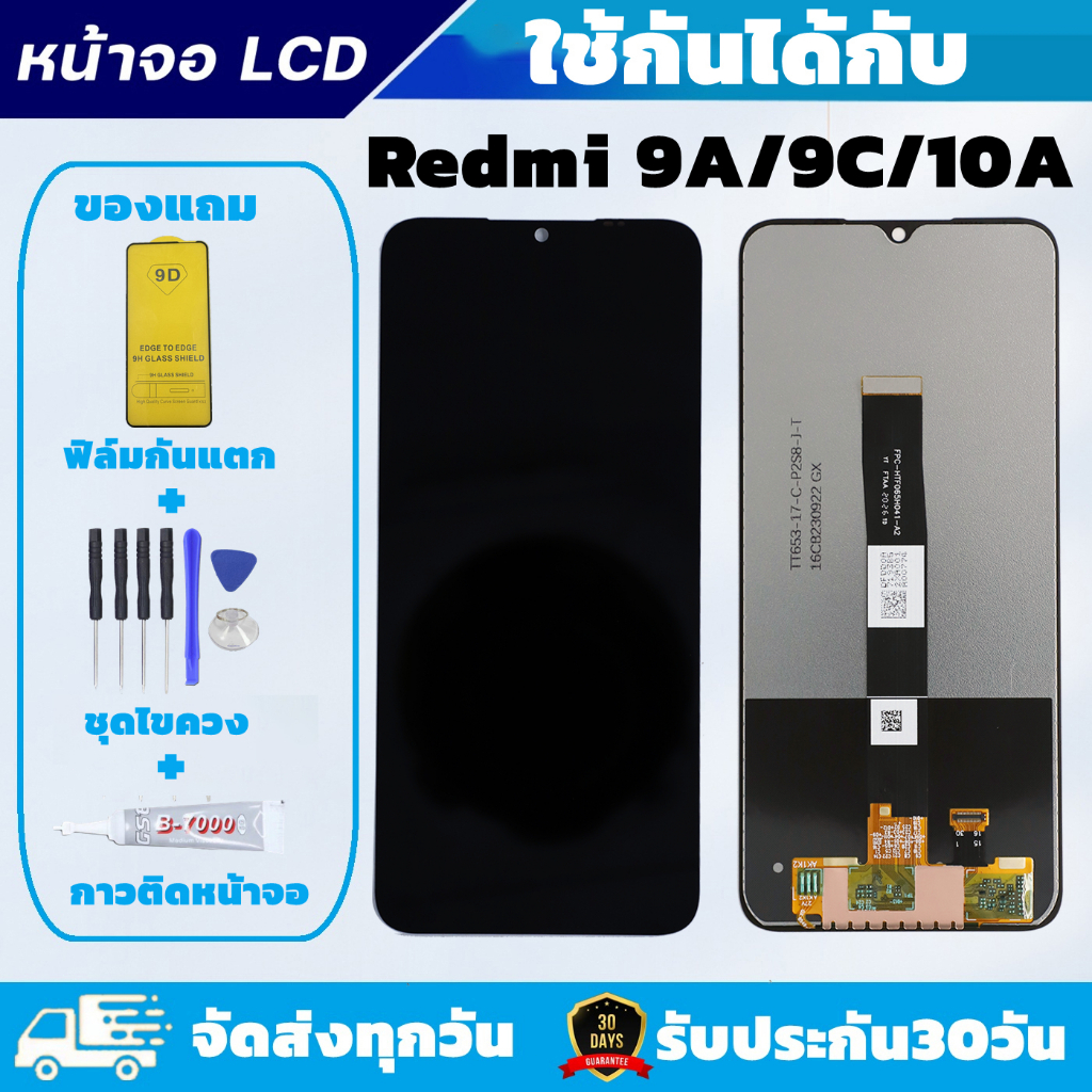 หน้าจอสำหรับRedmi 9A / Redmi 9C / Redmi 10A LCD Redmi9A / 9C / 10A แถมฟิล์มกันแตก แถมชุดไขควงกับกาวติดหน้าจอ