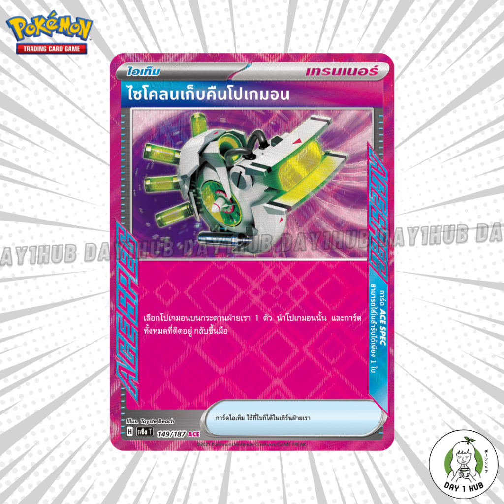 ไซโคลนเก็บคืนโปเกมอน Ace Spec Pokemon TCG [ของแท้]