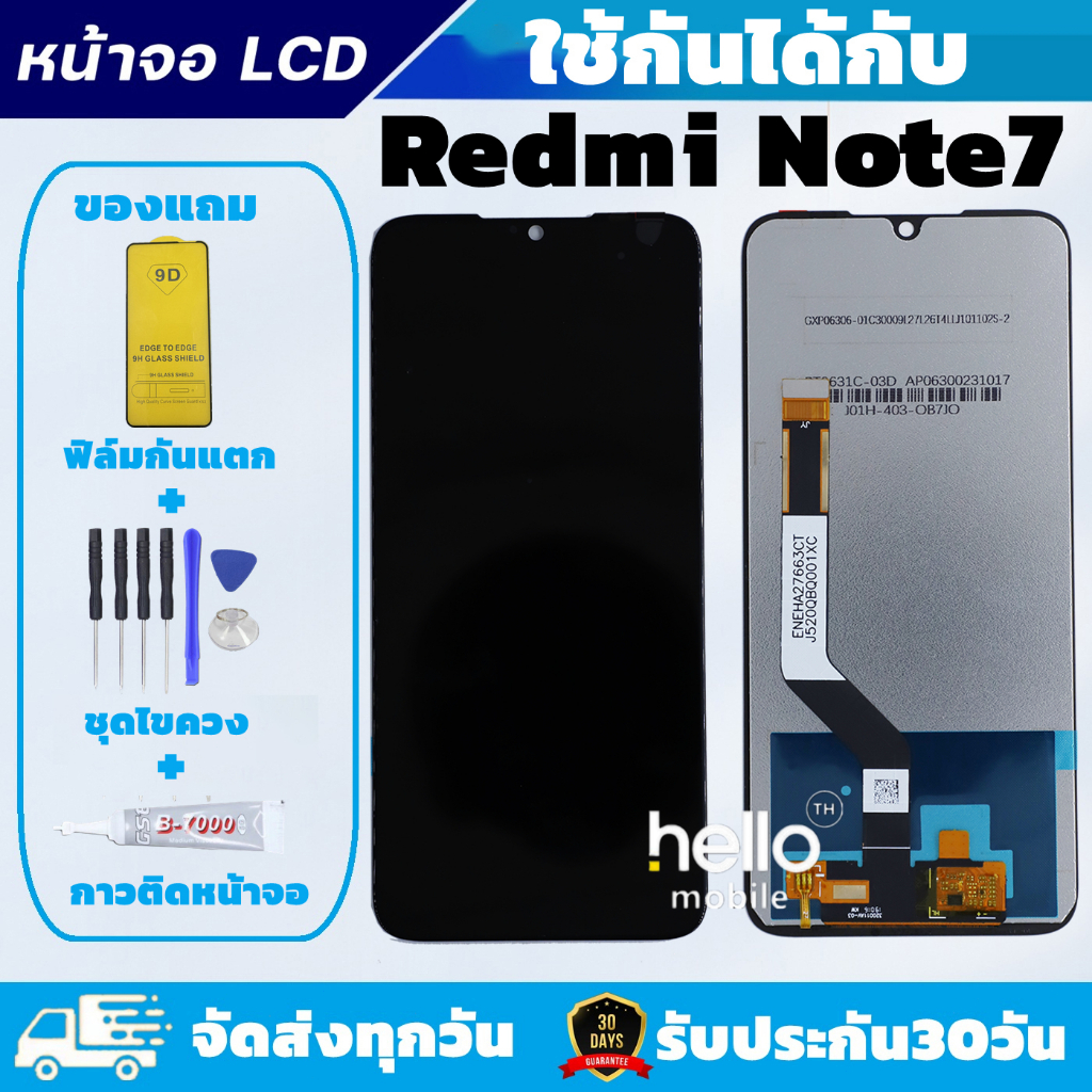 หน้าจอสำหรับRedmi Note7 / Note7 Pro LCD Redmi Note7 / Note7 Pro แถมฟิล์มกันแตก แถมชุดไขควงกับกาวติดหน้าจอ