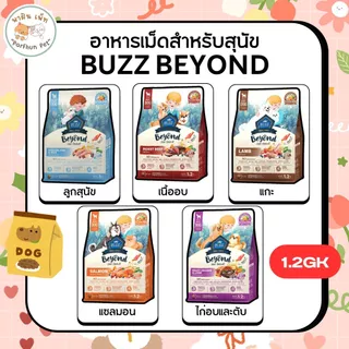 Buzz Beyond - อาหารสุนัข บัซซ์ บียอนด์ กลูเตนฟรี สำหรับสุนัขโต ขนาด 1.2 kg / ลูกสุนัข ขนาด 1kg