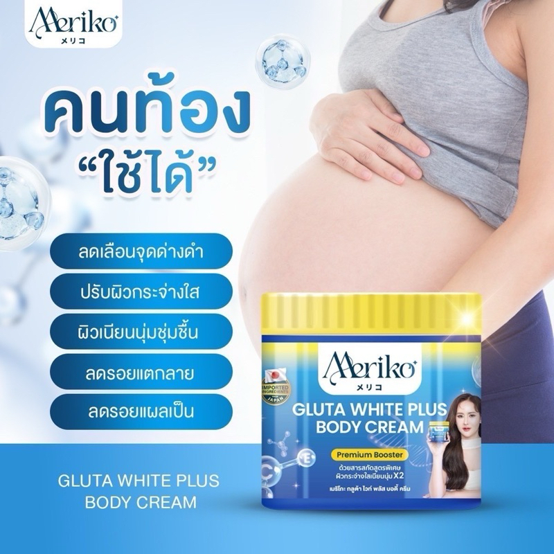 [ซื้อในไลฟ์ลด50%ของแท้] (สูตรพิเศษ)ครีมMERIKO เมริโกะ ครีมบำรุงผิว แพ็คเกจใหม่