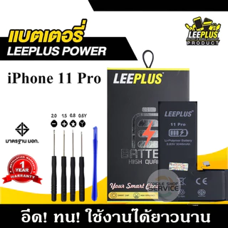 แบตเตอรี่สำหรับiPhone 11 11Pro / 11Pro Max LEEPLUS แบตคุณภาพสูง มีมอก รับประกัน1ปี แถมไขควง