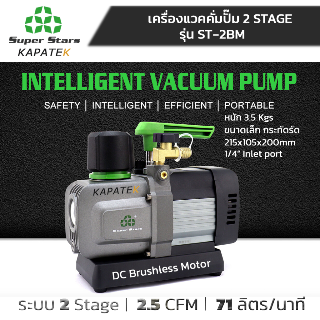 Super Stars แว๊คคั่มปั๊ม ระบบDual stage 2.5-15.5CFM มีจำหน่าย 6 รุ่น (DC Brushless Motor) Vacuum pump