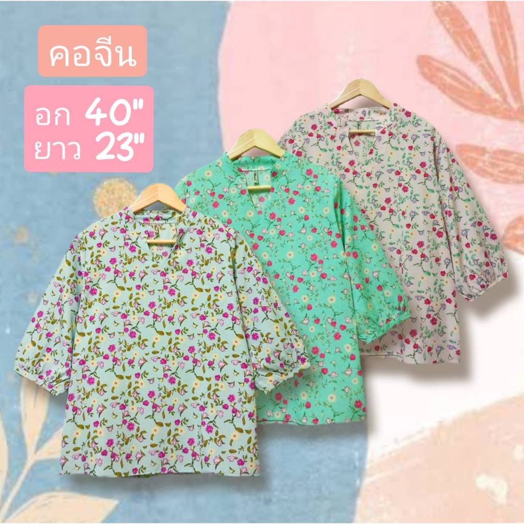 เสื้อผู้ใหญ่ แฟชั่น สาวอวบ อก40 นิ้ว ผ้าไหมอิตาลี่ งานสวย ตัดเย็บเรียบร้อย เนื้อผ้านุ่ม ใส่สบาย