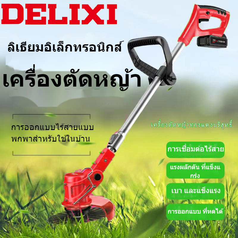 Delixi เครื่องตัดหญ้าไร้สาย แบตเตอรี่ 2 ก้อน พลังงานสูง พับเก็บได้ ตัดหญ้า-ตัดไม้ พกพาง่าย โปรโมชั่นสุดคุ้ม