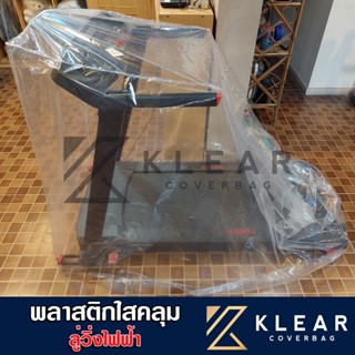 [ไม่มียางยืด] พลาสติกใสคลุม ลู่วิ่ง ออกกำลังกาย ลู่วิ่งไฟฟ้า…