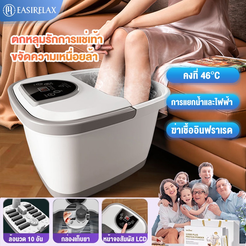 EASIRELAX อ่างสปาเท้า เครื่องสปาเท้า เครื่องนวดฝ่าเท้า อ่างแช่เท้า ถังแช่เท้า ทำความร้อนคงที่