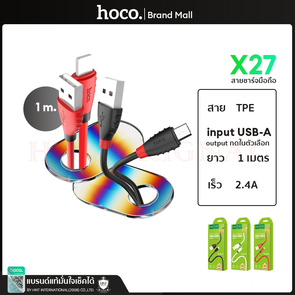 Hoco X27 สายชาร์จ Micro ความยาว 1.2 เมตร  กระแสไฟ 2.4A