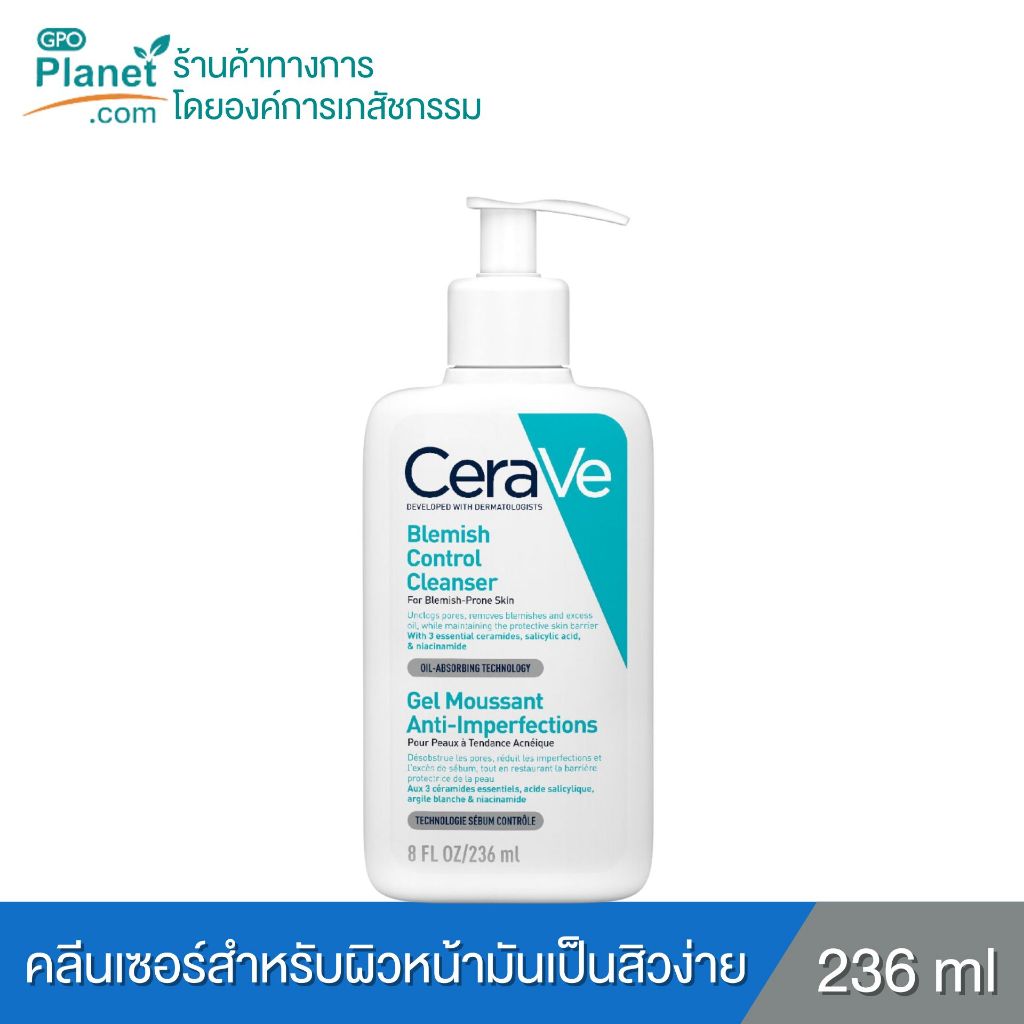 (EX 07/28) CeraVe Blemish Control Cleanser 236ml |โฟมล้างหน้าสำหรับผิวมัน เป็นสิวง่าย