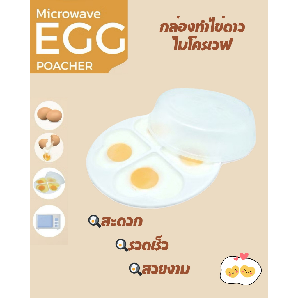 กล่องทำไข่ดาว กล่องไมโครเวฟ แม่พิมพ์รูปหัวใจทำไข่ไมโครเวฟ 4 ฟอง