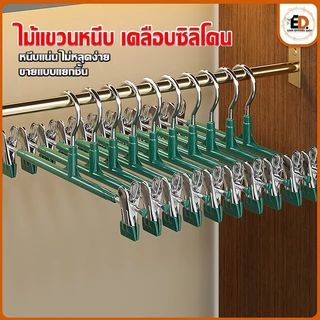 Eden จัดส่งรวดเร็ว ไม้แขวนผ้าคลิปหนีบ เคลือบซิลิโคน ไม้แขวนหนีบผ้าไม่เกิดริ้วรอย ไม้หนีบกางเกง