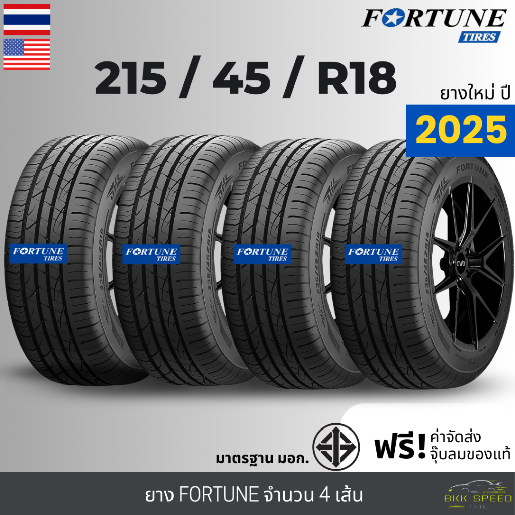 215/45R18 ยางรถยนต์ FORTUNE ปี25 รุ่นFSR702 "รถเก๋ง" ขอบ18นิ้ว จำนวน4เส้น รับประกัน 120วัน+ฟรีจุ๊บลม