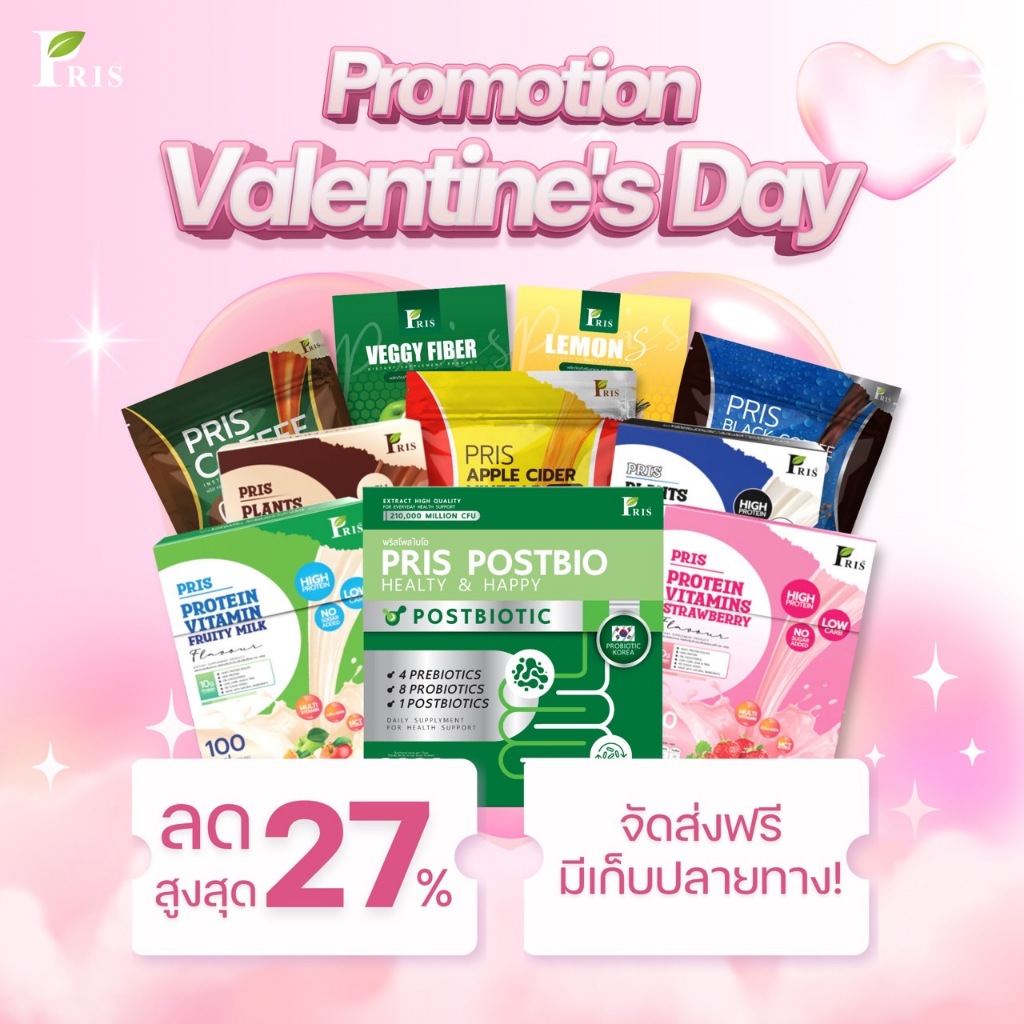 โปรลับวาเลนไทน์PRIS PROTEINคุ้ม อร่อย เร่งเบิร์น กรดอะมิโน ลดน้ำหนัก ให้พลังงานออกกำลังกาย ทำให้ผอม สร้างกล้ามเนื้อ อิ่ม