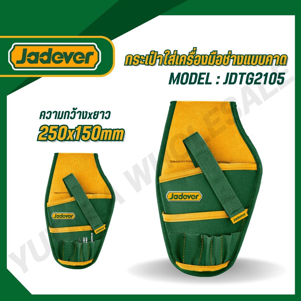 JADEVER กระเป๋าใส่เครื่องมือช่างแบบคาด ขนาด 250x150mm โพลีเอสเตอร์ รุ่น JDTG2105 (TOOLS BAG)