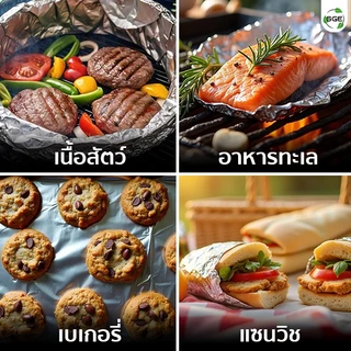 SGE ฟอยล์ห่ออาหาร ฟอยล์อบ รุ่น AFF ขนาด 3, 5, 10, 20 เมตร ทนความร้อนสูง 250 องศา ของเเท้จาก SGE