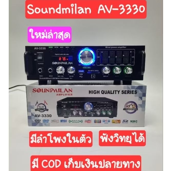 Soundmilan AV​-3330 ​ มีลำโพง​ในตัว ฟังวิทยุ คลื่น FM​ มีช่องเสียบ USB​ เชื่อมสัญญาณ​ บลูทูธ​ได้ มีช่องเสียบไมโครโฟน​
