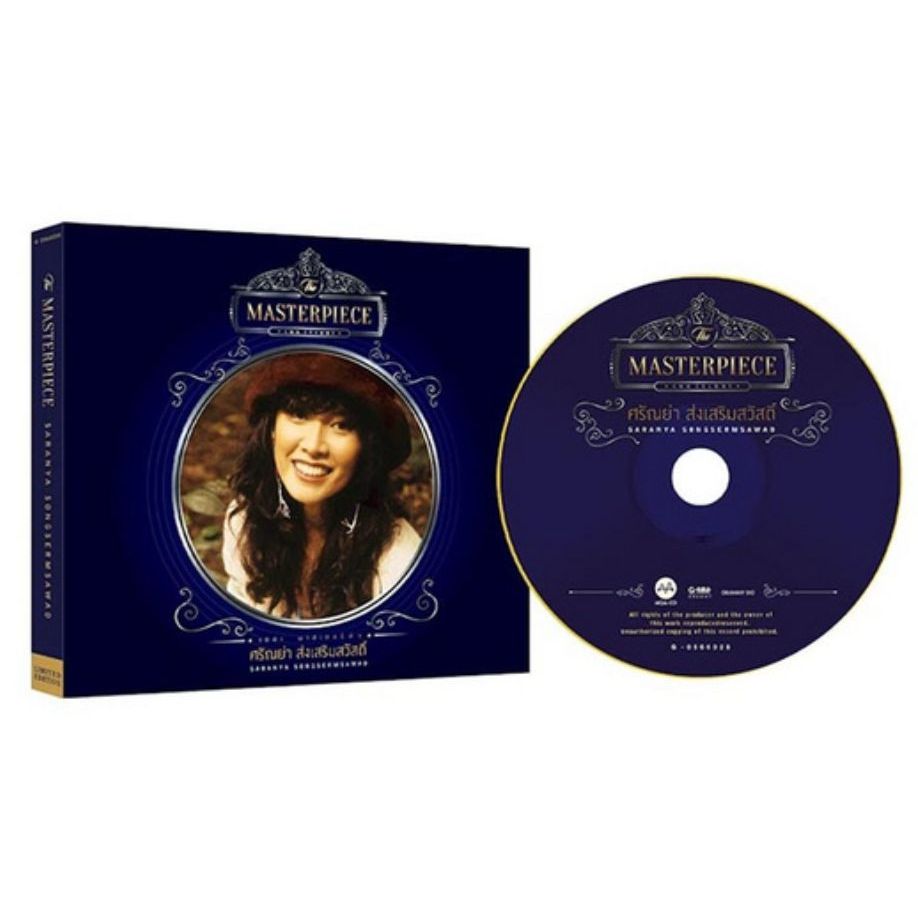 CD ศรัณย่า ส่งเสริมสวัสดิ์THE MASTERPIECE ศรัณย่า ส่งเสริมสวัสดิ์  (MQA