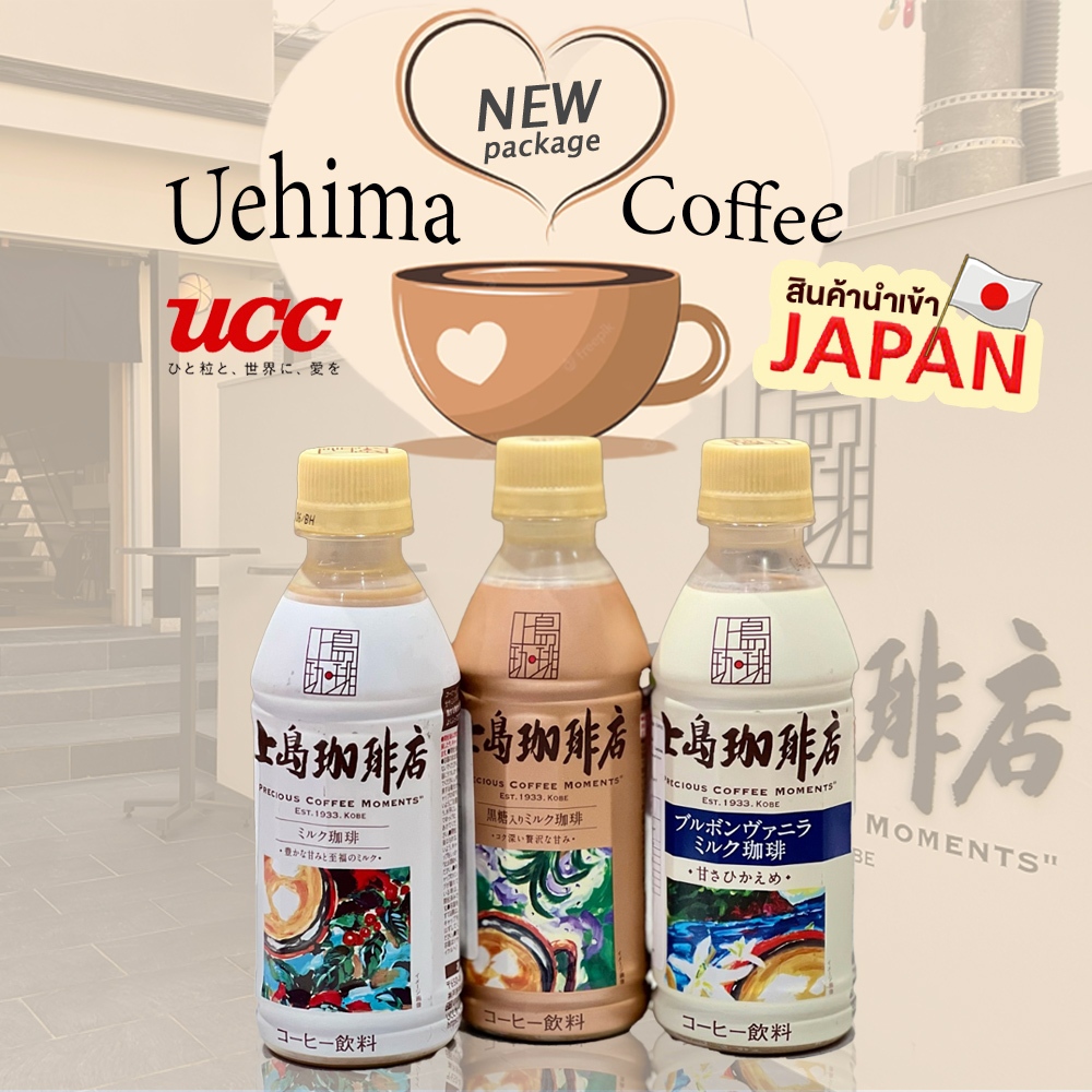 UCC Precious Coffee Moment กาแฟพร้อมดื่ม สูตรร้านกาแฟดังจากญี่ปุ่น Ueshima (อูเอชิมา)