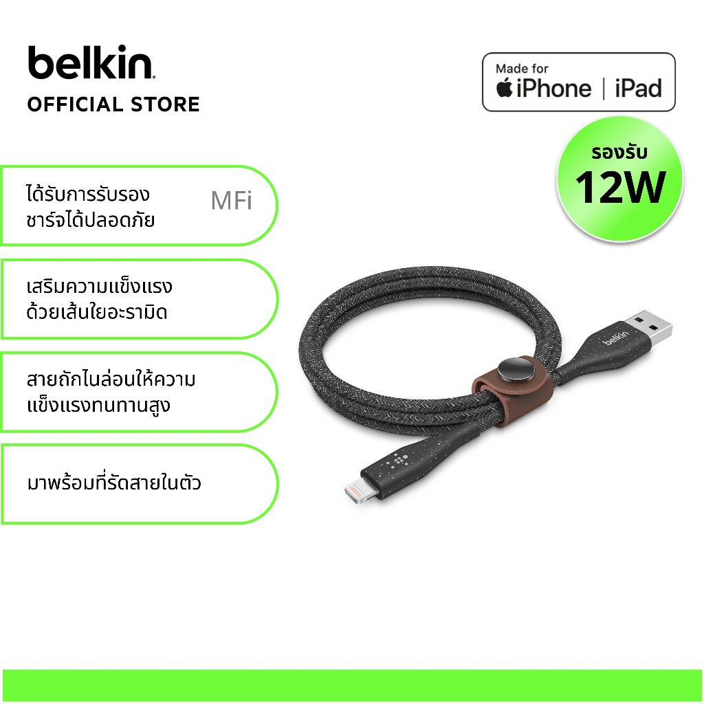 Belkin F8J236 สายชาร์จ USB-A to Lightning ชาร์จเร็ว 12 วัตต์ รองรับ Apple CarPlay