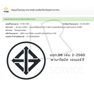 ถ่านอัลคาไลน์พานาโซนิค PANASONIC ( 23A ) ( 27A ) ( 1 ก้อน/แพ็ค ) LR-V08 LRV27A 12V