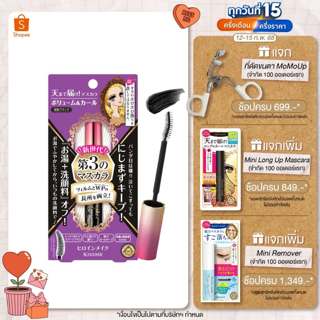 คิสมี มาสคาร่าเนื้อฟิล์ม สูตรเพิ่มความหนาและโค้งงอน KISS ME Heroine Make Volume & Curl Mascara Advanced Film