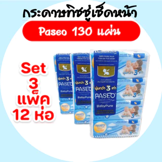 [เซท 3 แพค] Paseo Baby กระดาษทิชชู่เช็ดหน้า พาซิโอ เบบี้ ห่อ130แผ่น หนา3ชั้น แพค4ห่อ