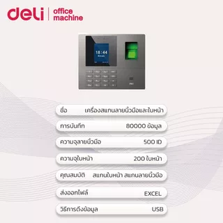 Deli เครื่องสแกนลายนิ้วมือ ใบหน้า รหัส บันทึกเวลา ดึงข้อมูลผ่านUSB มีหลายภาษา Attendance Machine