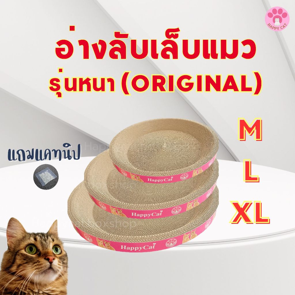 ยกเซ็ท 3 ขนาด M L XL ที่ฝนเล็บแมว ที่ลับเล็บแมว Cat scratcher คุณภาพดี ราคาดีที่สุด แถมฟรี! แคทนิป