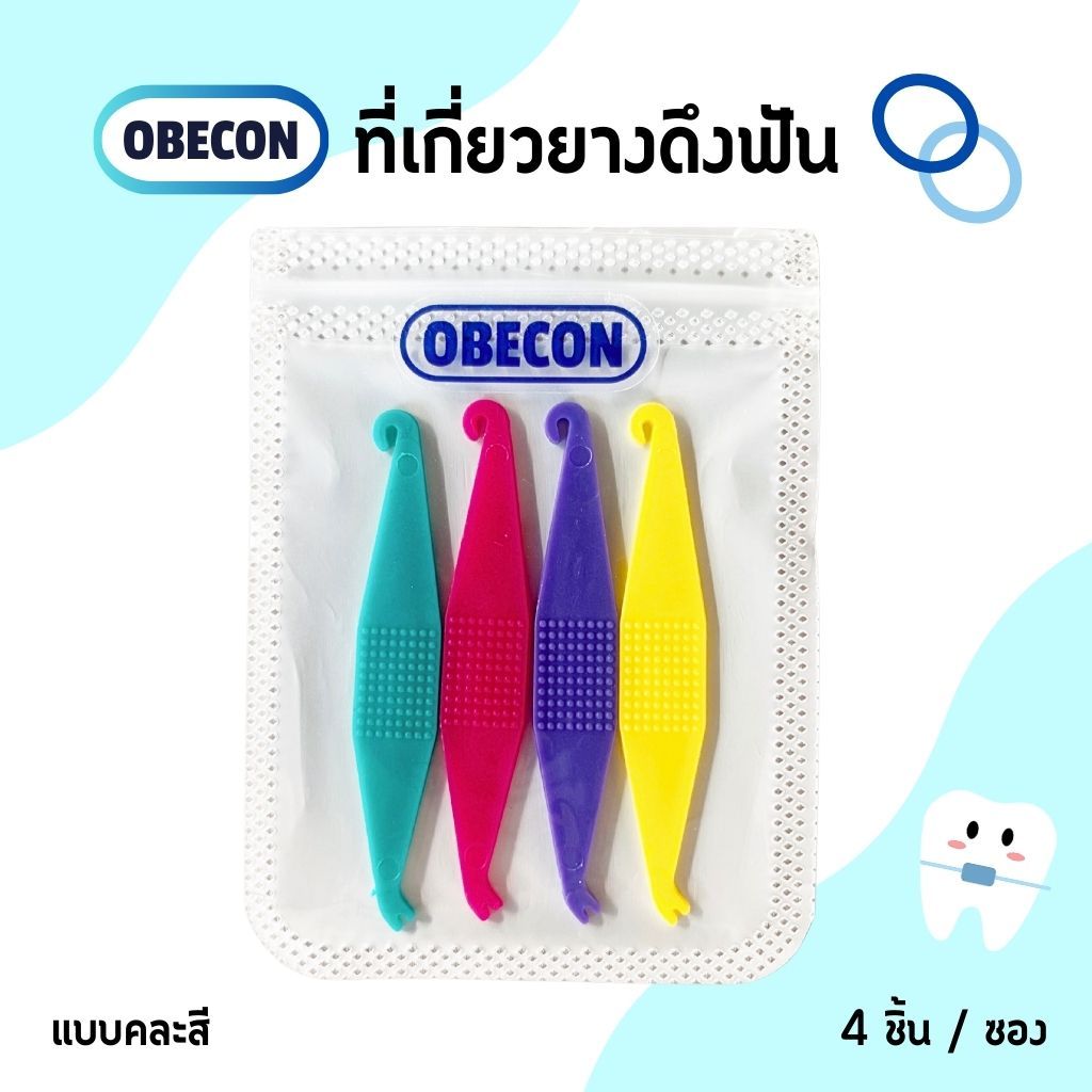 ที่เกี่ยวยางดึงฟัน ดึงยางจัดฟัน OBECON ortho elastic placer 1 แพ็ค 4 ชิ้น คละสี