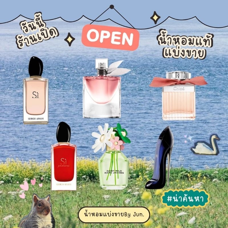 น้ำหอมแท้แบ่งขาย (พร้อมส่ง) - รวมแบรนด์ เลือกรุ่นและขนาดได้ในตัวเลือกค่ะ