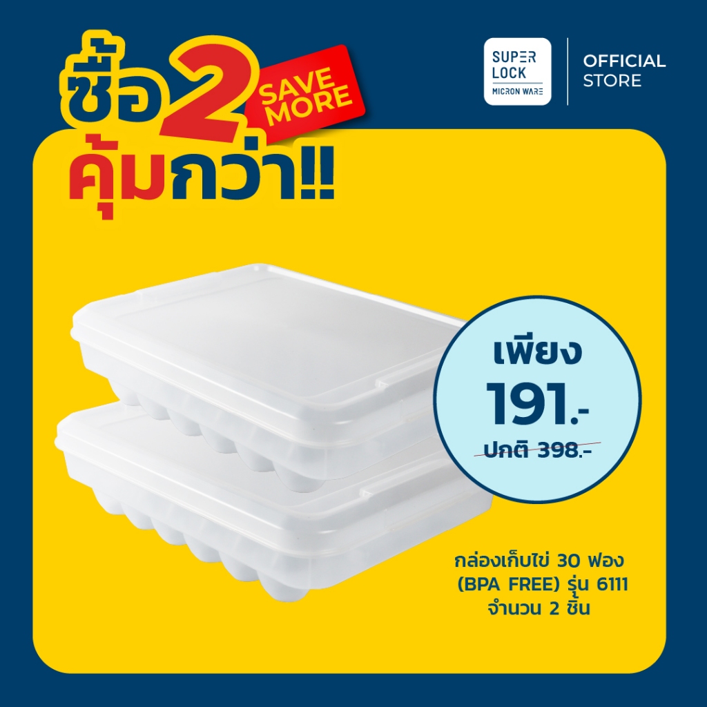 Super Lock กล่องเก็บไข่ 30 ฟอง รุ่น 6111 วางซ้อนได้ มีฝาปิด ที่เก็บไข่ ถาดใส่ไข่ เข้าตู้เย็นได้ Egg Storage