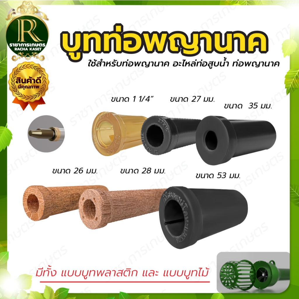 บูทยาง ท่อสูบน้ำ เหมาะสำหรับท่อสูบน้ำพญานาค ขนาด 4นิ้ว 5นิ้ว 6นิ้ว 8นิ้ว สีดำ ขนาด 53x33x100 มิล