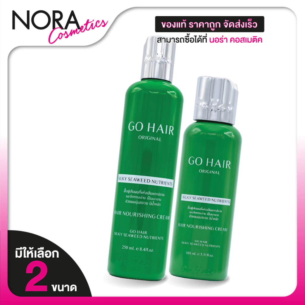 Go Hair Silky Seaweed Nutrients โกแฮร์ ซิลกี้ ซีวีด นูเทรียน บำรุงเส้นผม ฟื้นฟูเส้นผม (มี 2 ขนาดให้เลือก)