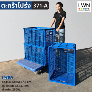 ลังพลาสติกโปร่ง รุ่น 371-A ลังใส่ผลไม้แบบหนา กล่องพลาสติก ตะกร้าเก็บของ ตะกร้าใส่ผลไม้ ลังเก็บของ