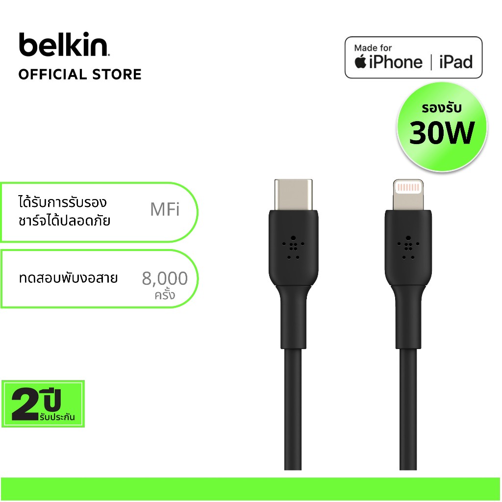 Belkin CAA003 สายชาร์จ USB-C to Lightning มี MFi ชาร์จเร็ว 30 วัตต์ 0-50% ใน 30 นาที