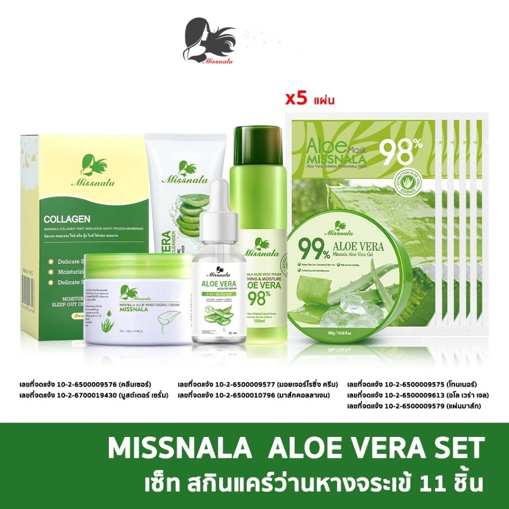 ผลิตภัณฑ์บำรุงผิว  Aloe Vera SET  สกัดจากว่านหางจระเข้   น้ำยาล้างเครื่องสำอางสูตรอ่อนโยน  บำรุงผิว 