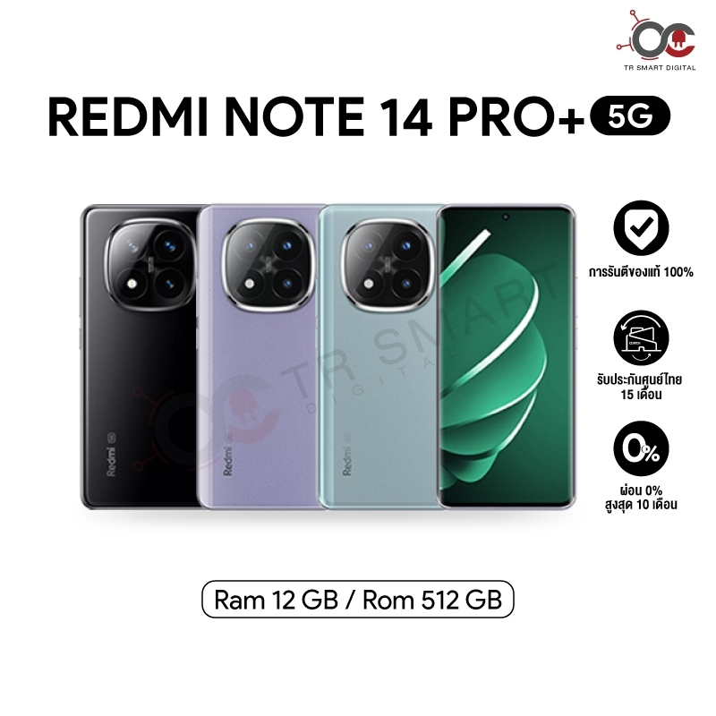 Redmi Note 14 Pro Plus (12/512GB) หน้าจอ AMOLED ขนาด 6.67 นิ้ว แบตเตอรี่ 6,200 mAh ระบบถ่ายภาพ 200MP