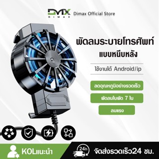 X16 พัดลมมือถือ พัดลมระบายความร้อนโทรศัพท์มือถือ พัดลมระบายโ…