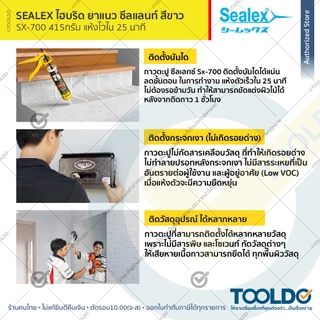 SEALEX กาวตะปู 415กรัม SX-700 FIX-ALL กาวพลังตะปู สำหรับ ทั้งภายใน ภายนอก ไม่กัดกระจก Liquid nails