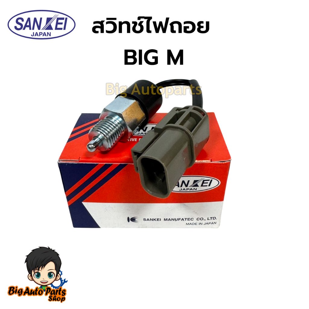 สวิทช์ไฟถอย BIG M SANKEI Made in japan รหัส.KB-617